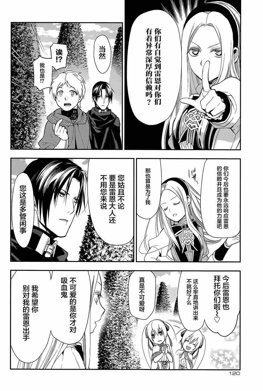 雷恩Rain 第63话 第4页