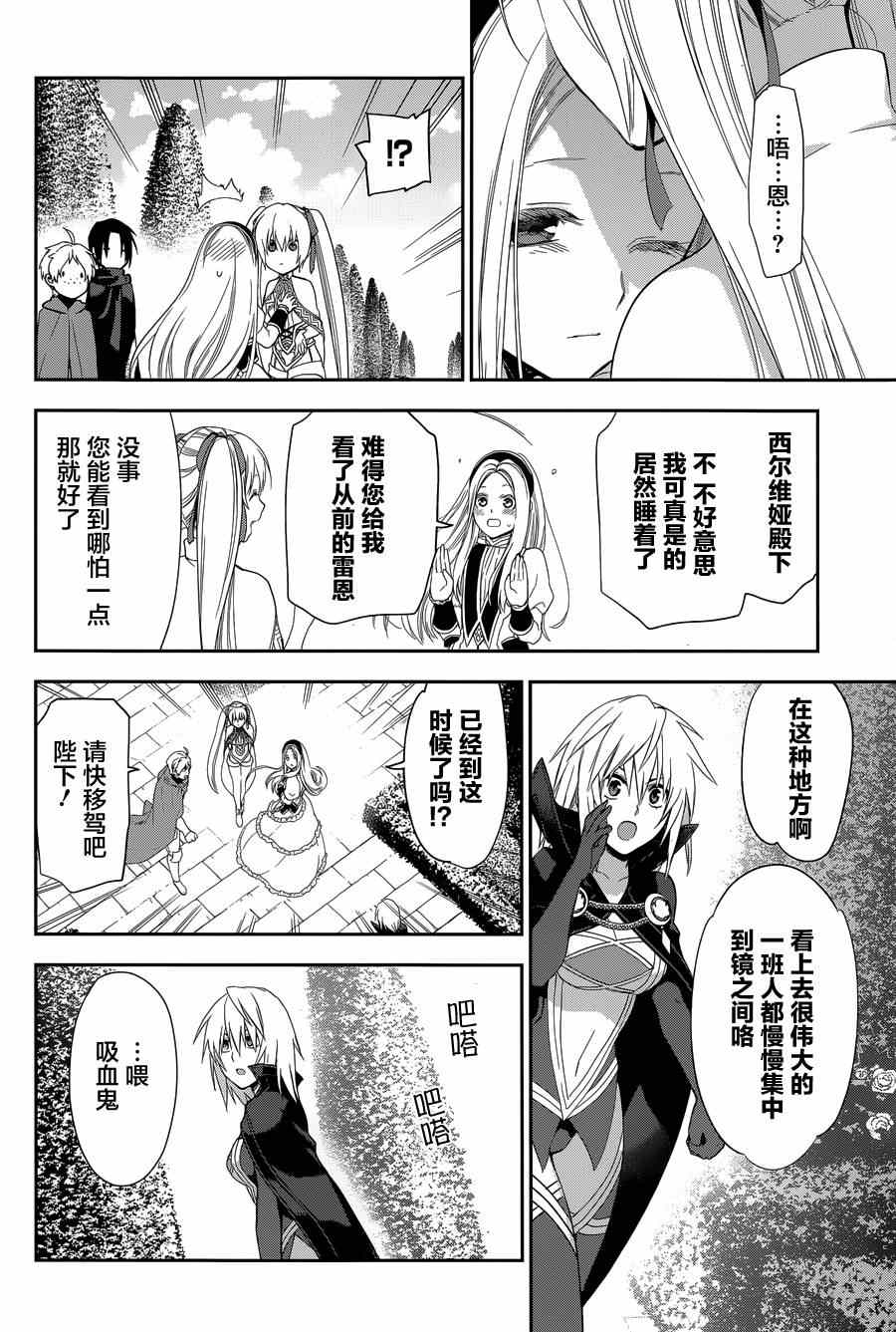 雷恩Rain 第63话 第6页