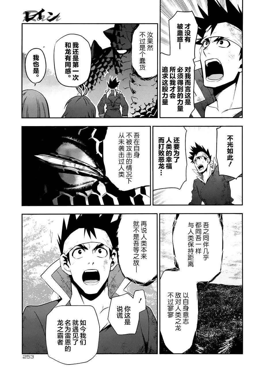 雷恩Rain 第65话 第12页
