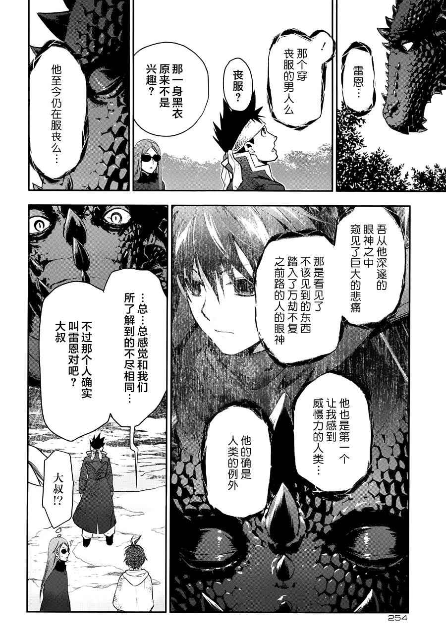 雷恩Rain 第65话 第13页