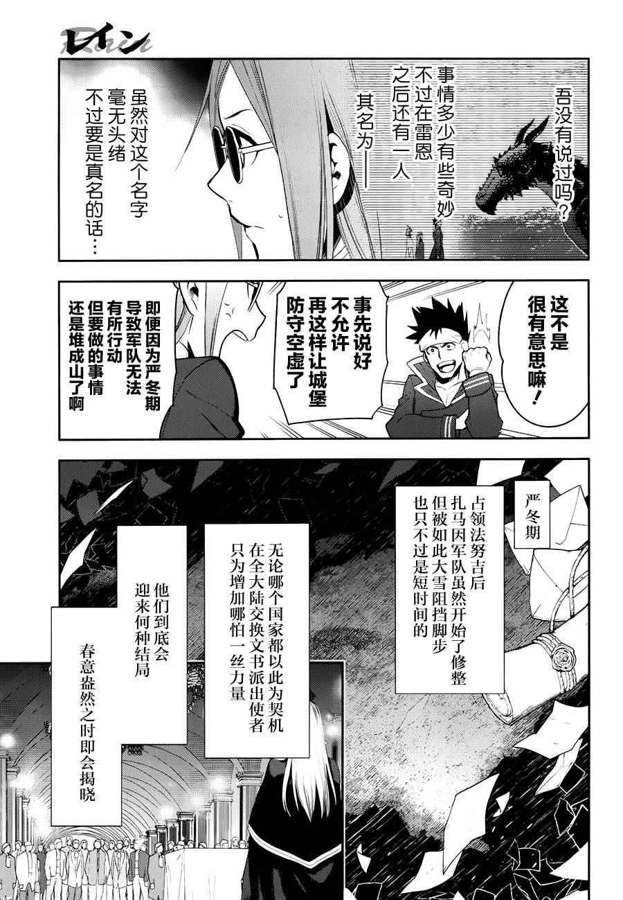 雷恩Rain 第65话 第22页