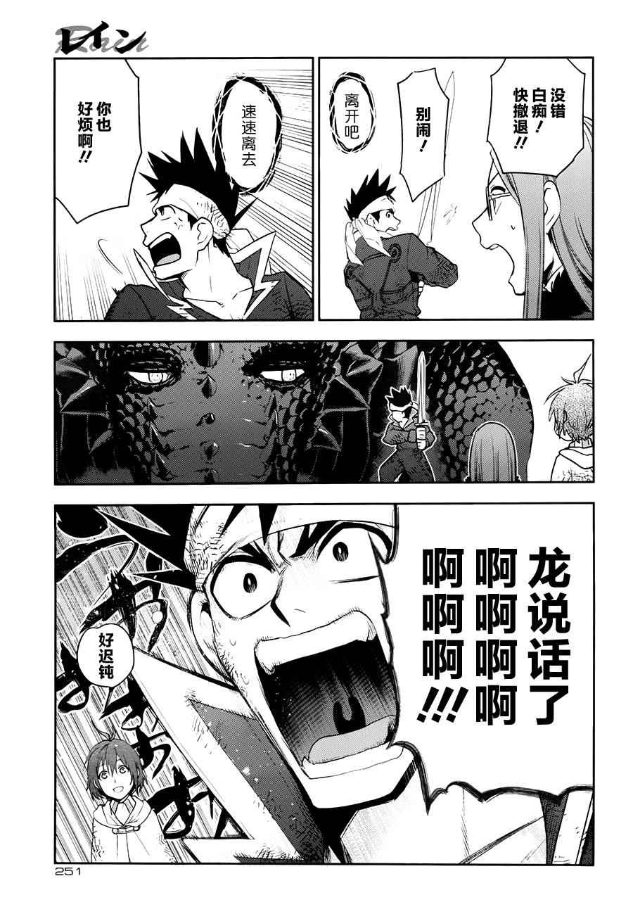 雷恩Rain 第65话 第10页