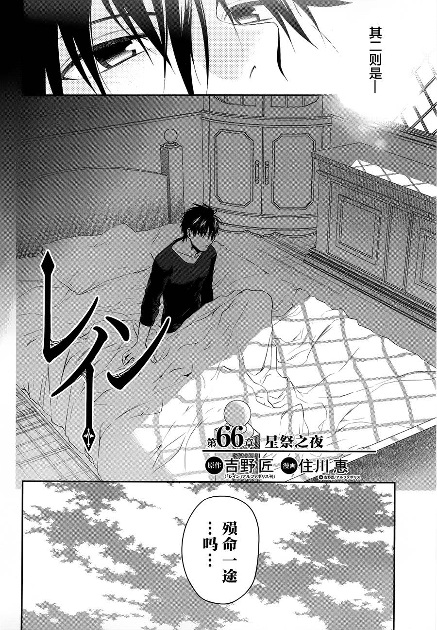 雷恩Rain 第66话 第2页