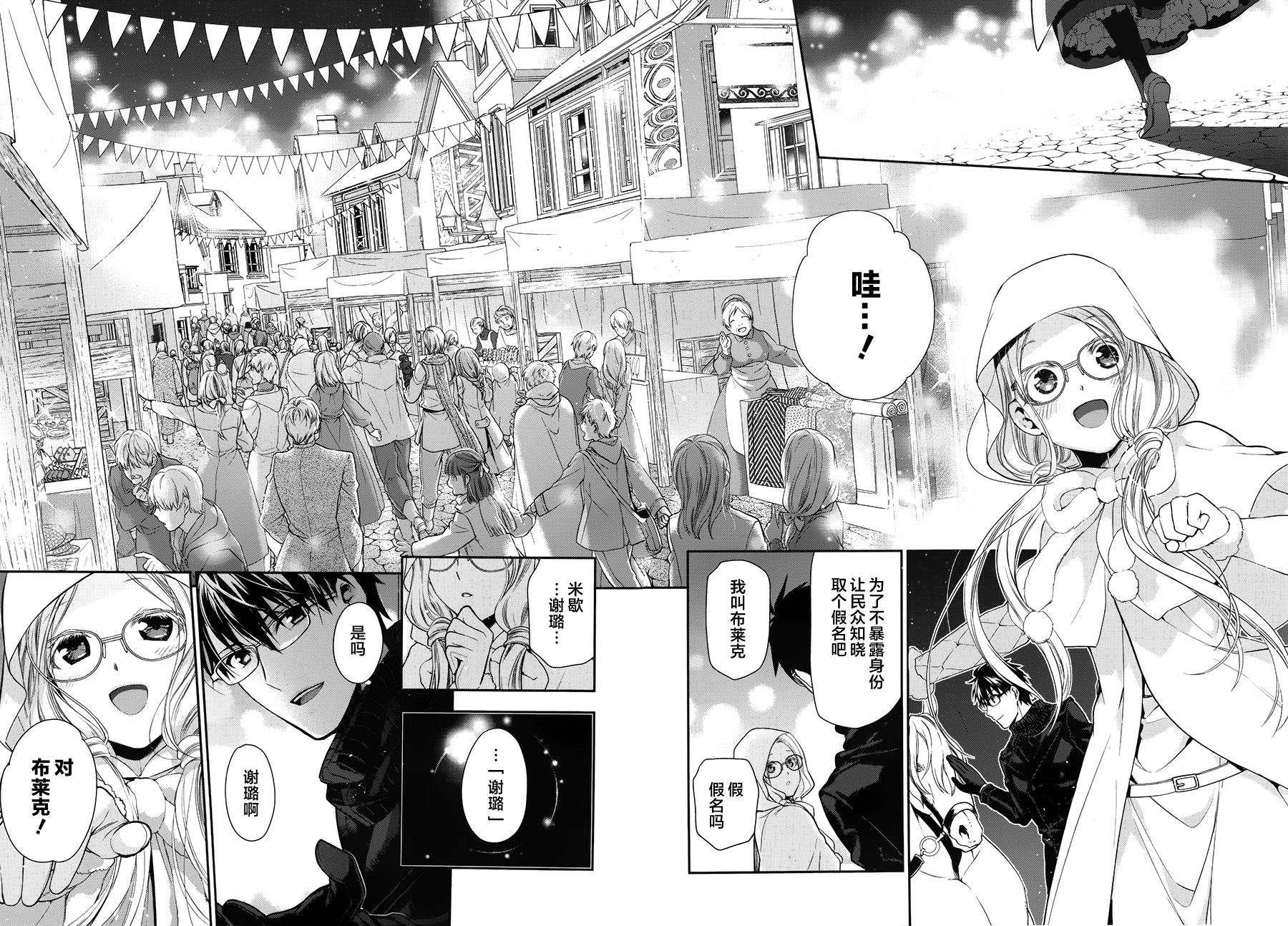 雷恩Rain 第66话 第17页