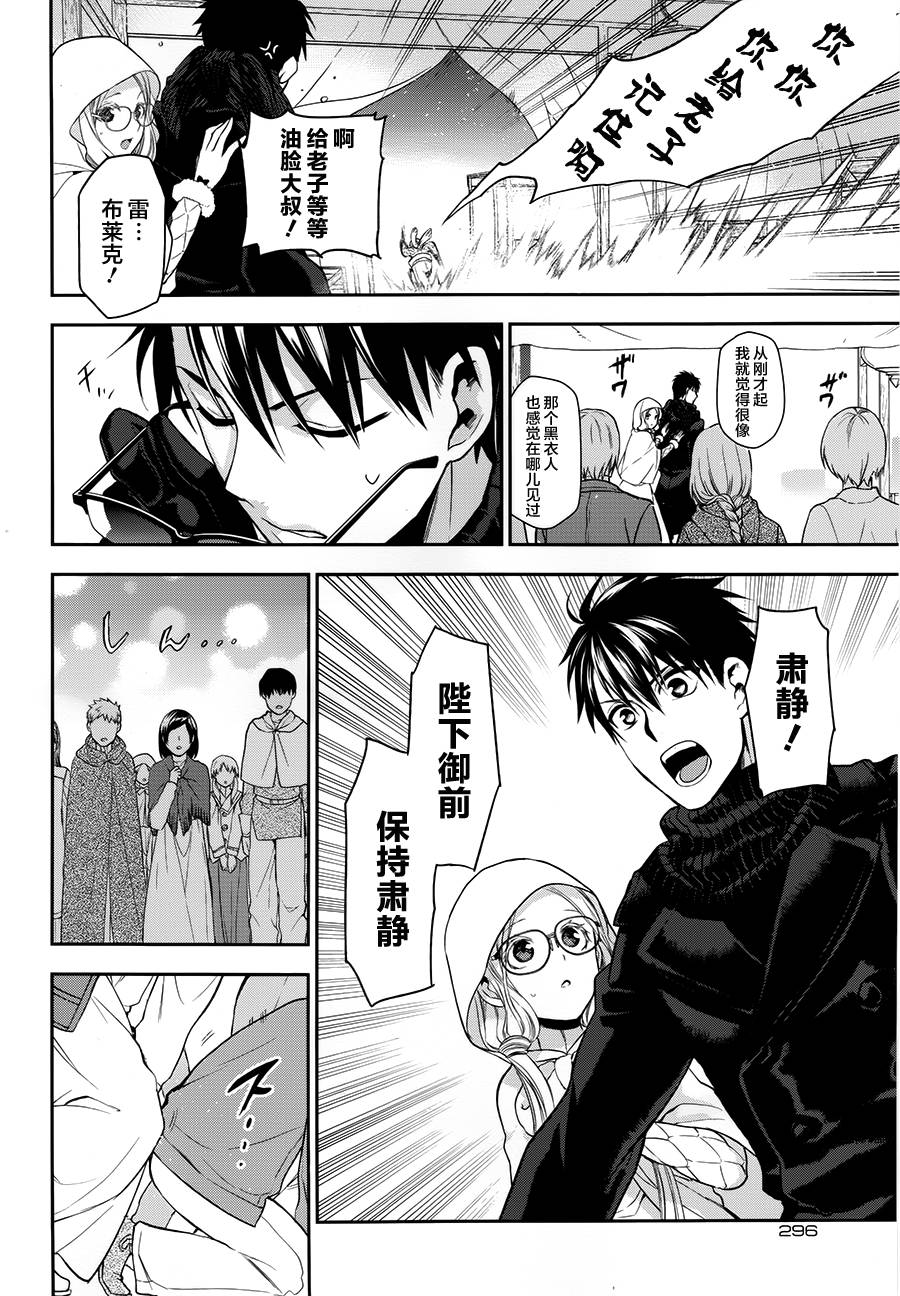 雷恩Rain 第66话 第25页