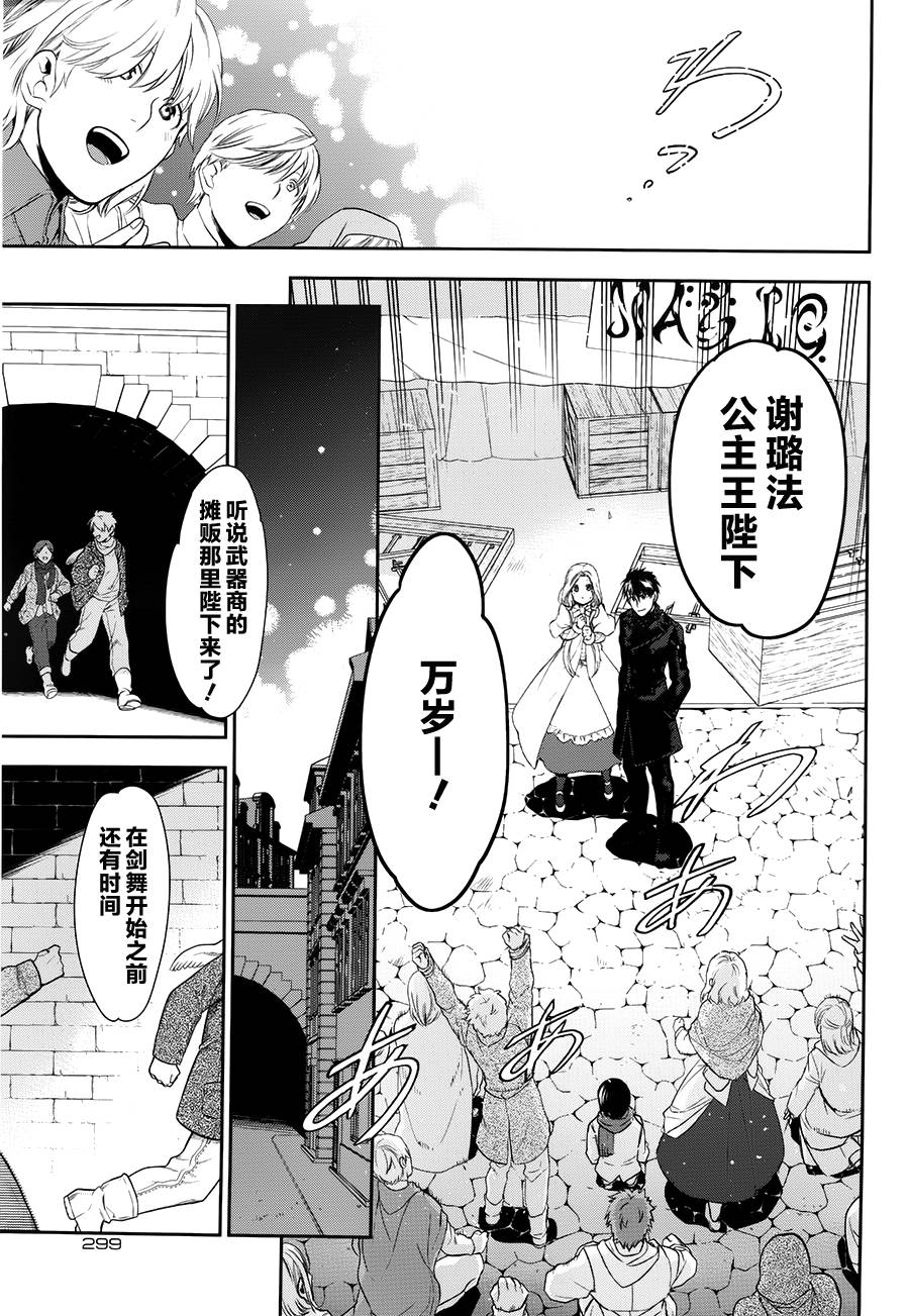 雷恩Rain 第66话 第28页