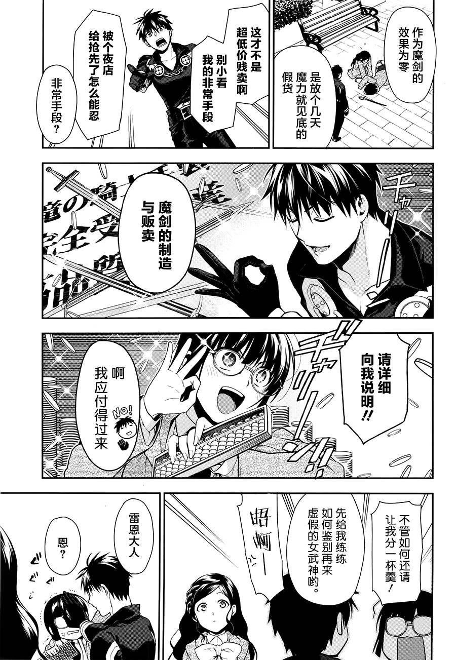 雷恩Rain 第66话 第9页