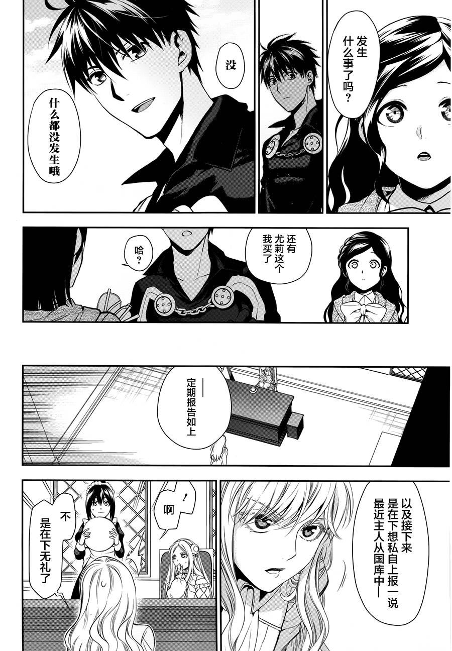雷恩Rain 第66话 第10页