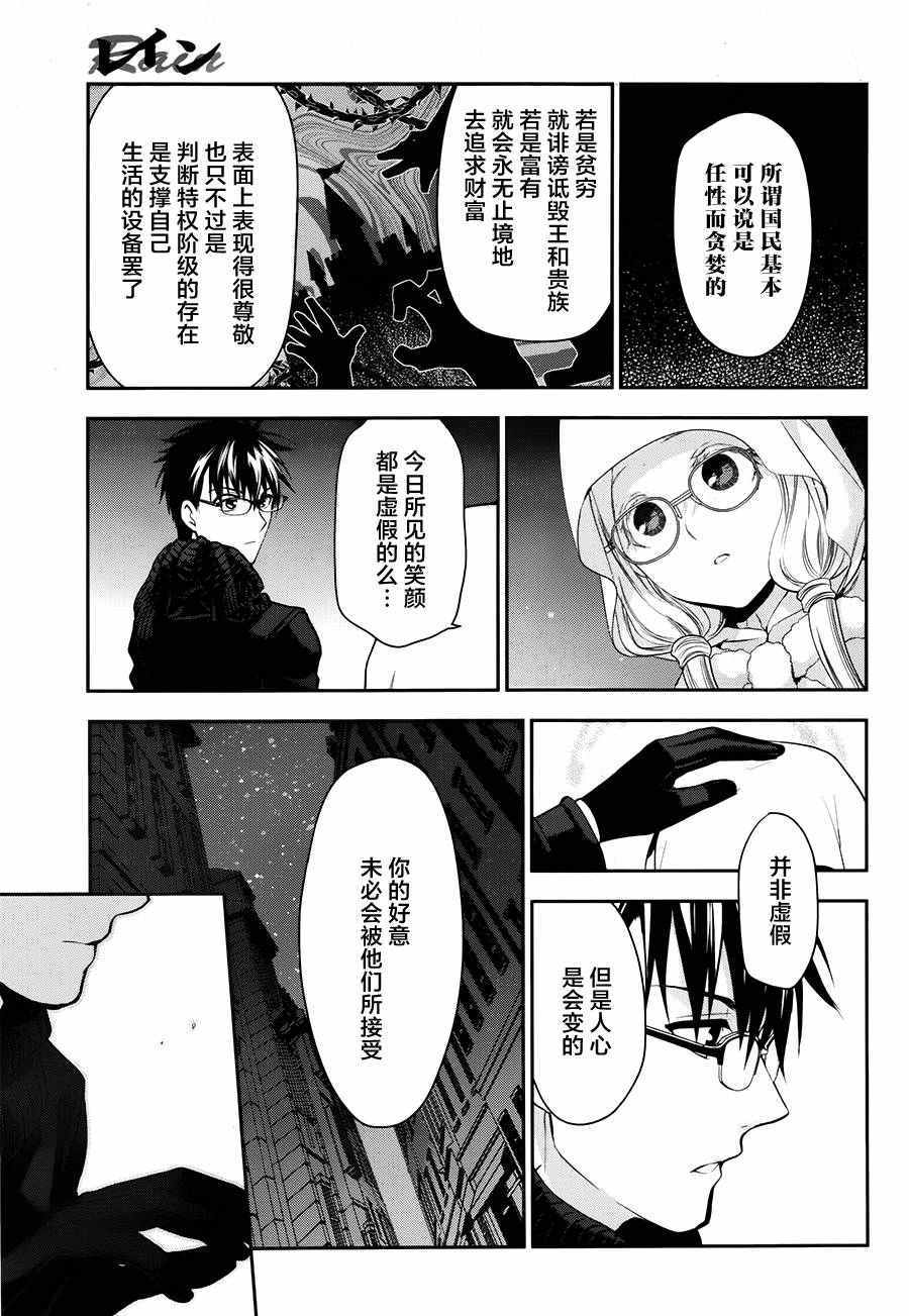 雷恩Rain 第67话 第3页