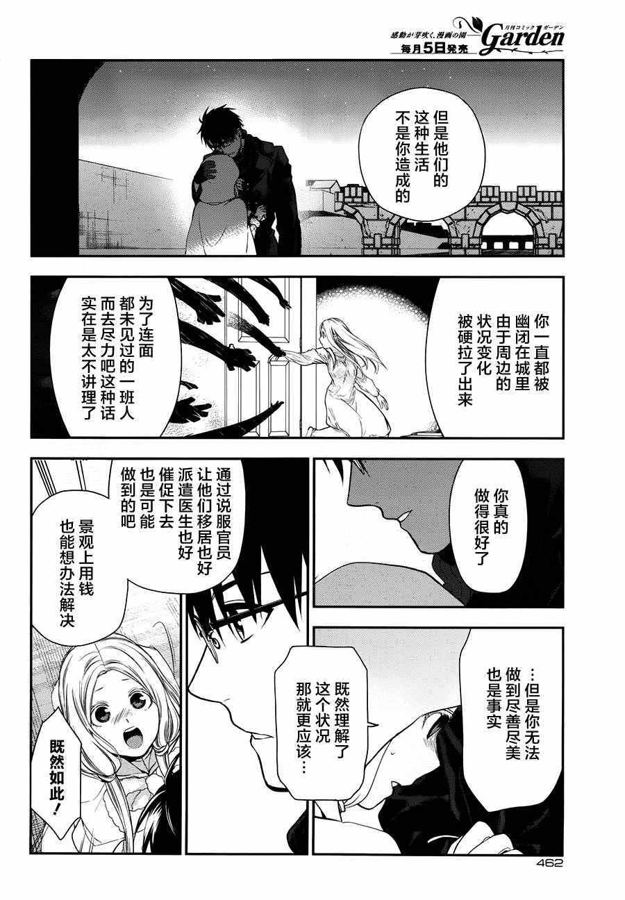 雷恩Rain 第67话 第8页