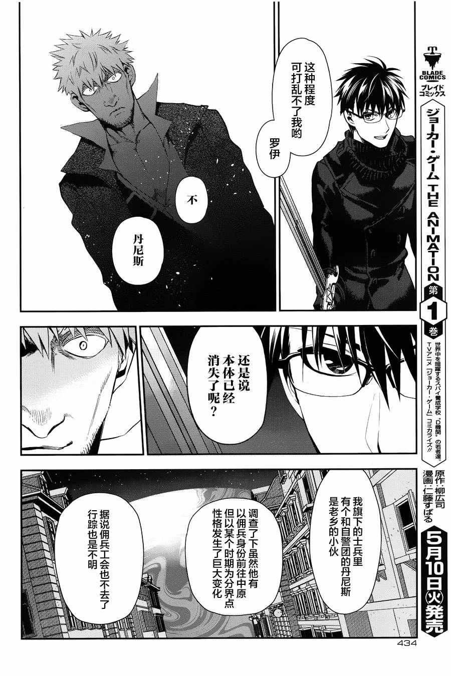 雷恩Rain 第68话 第6页
