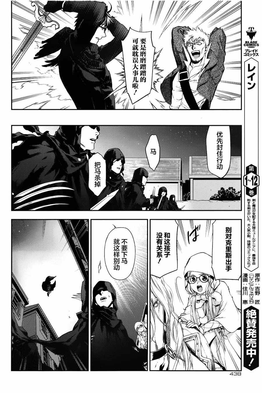 雷恩Rain 第68话 第10页