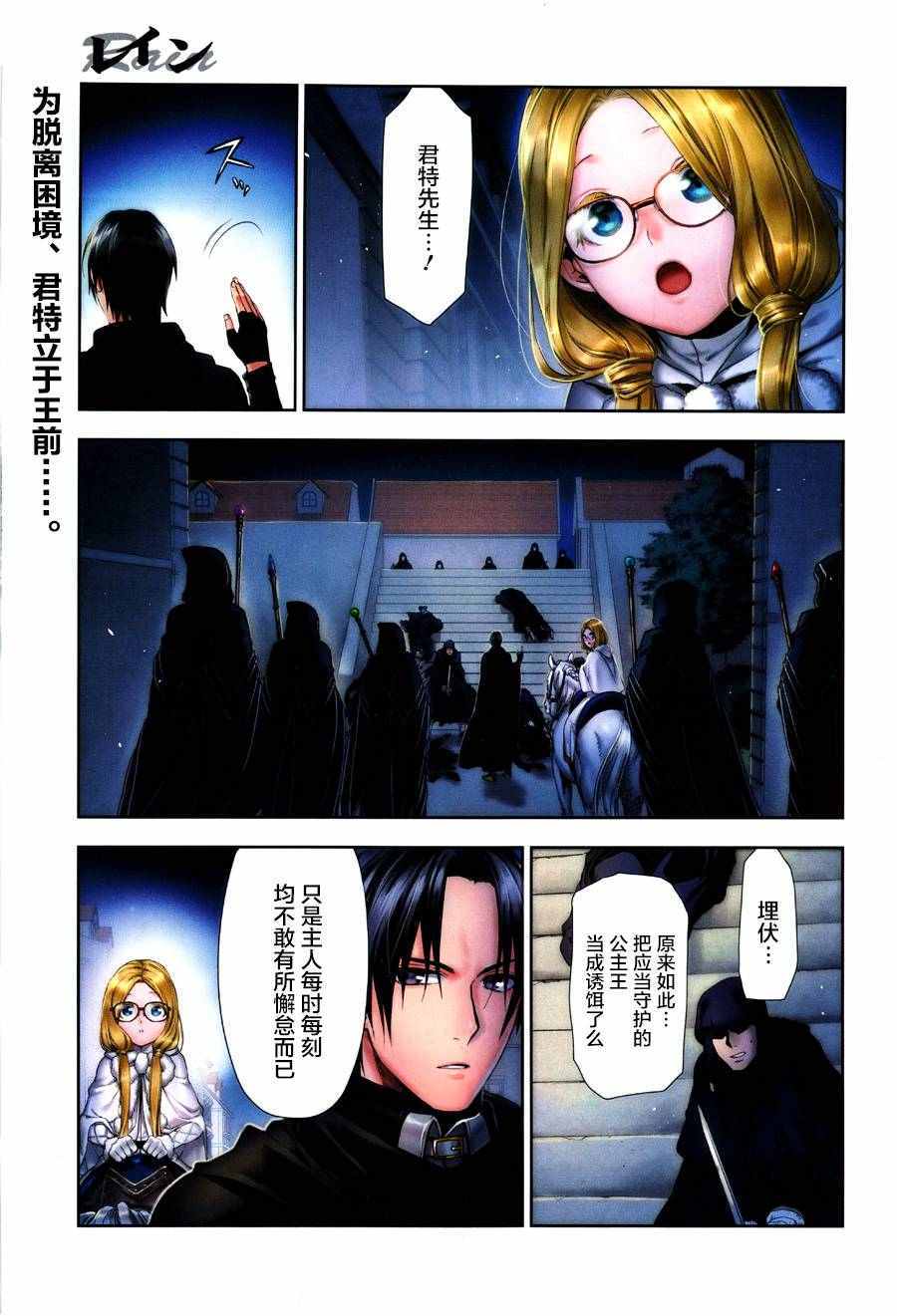 雷恩Rain 第69话 第1页