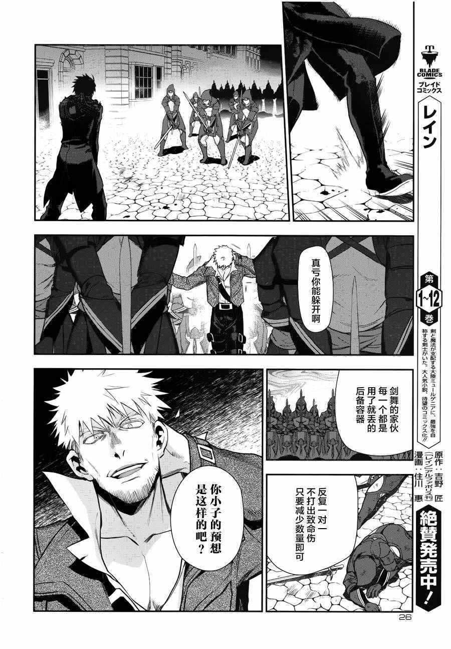雷恩Rain 第69话 第18页