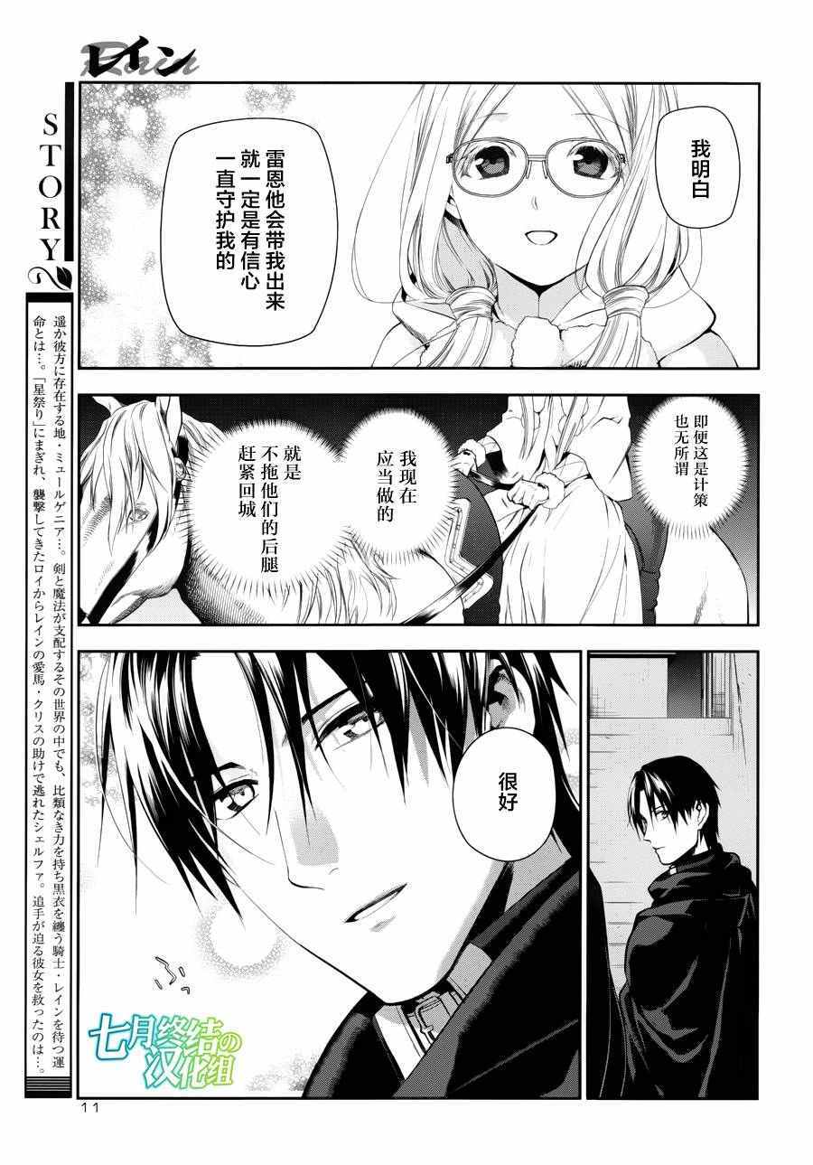 雷恩Rain 第69话 第3页
