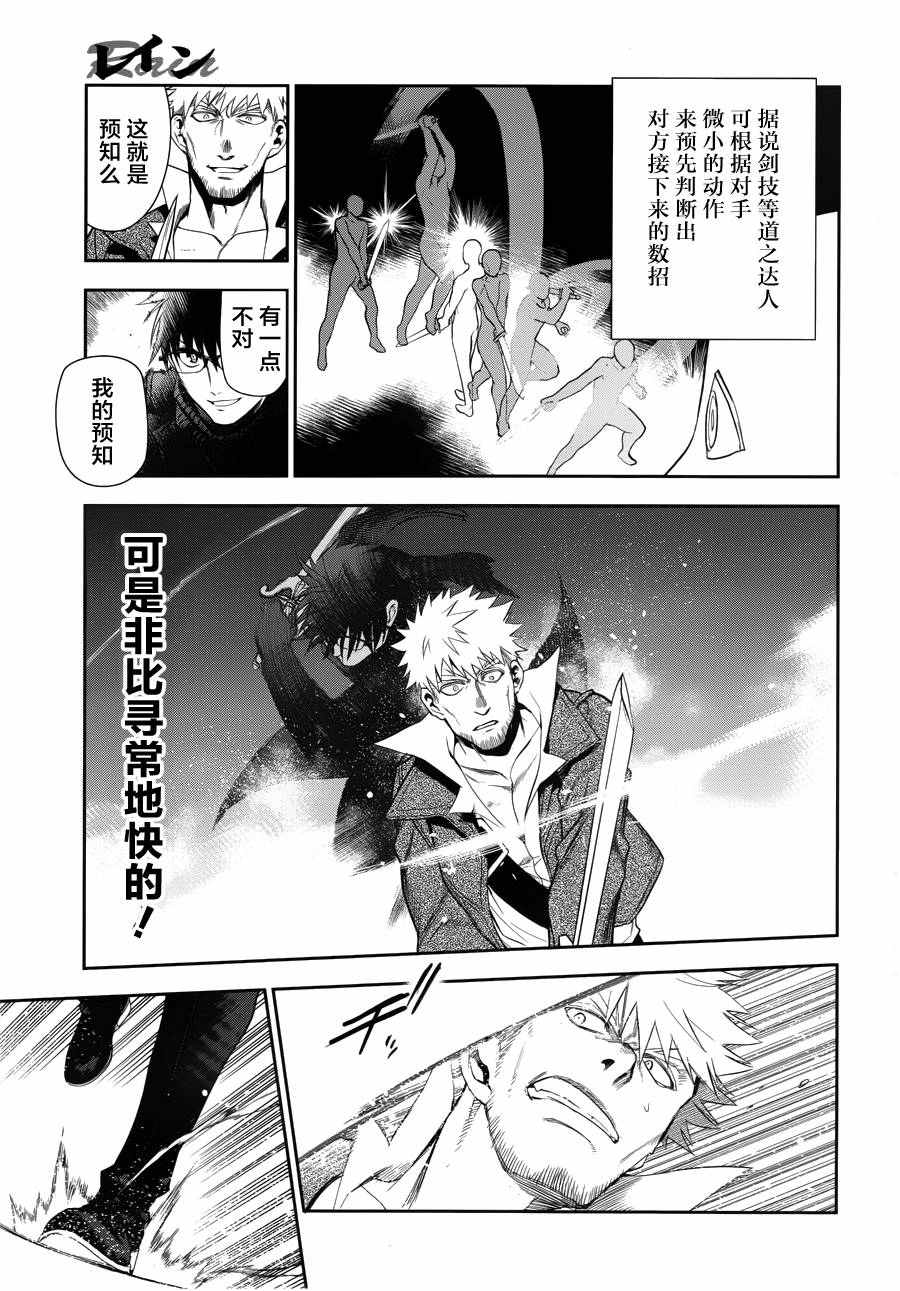 雷恩Rain 第69话 第9页