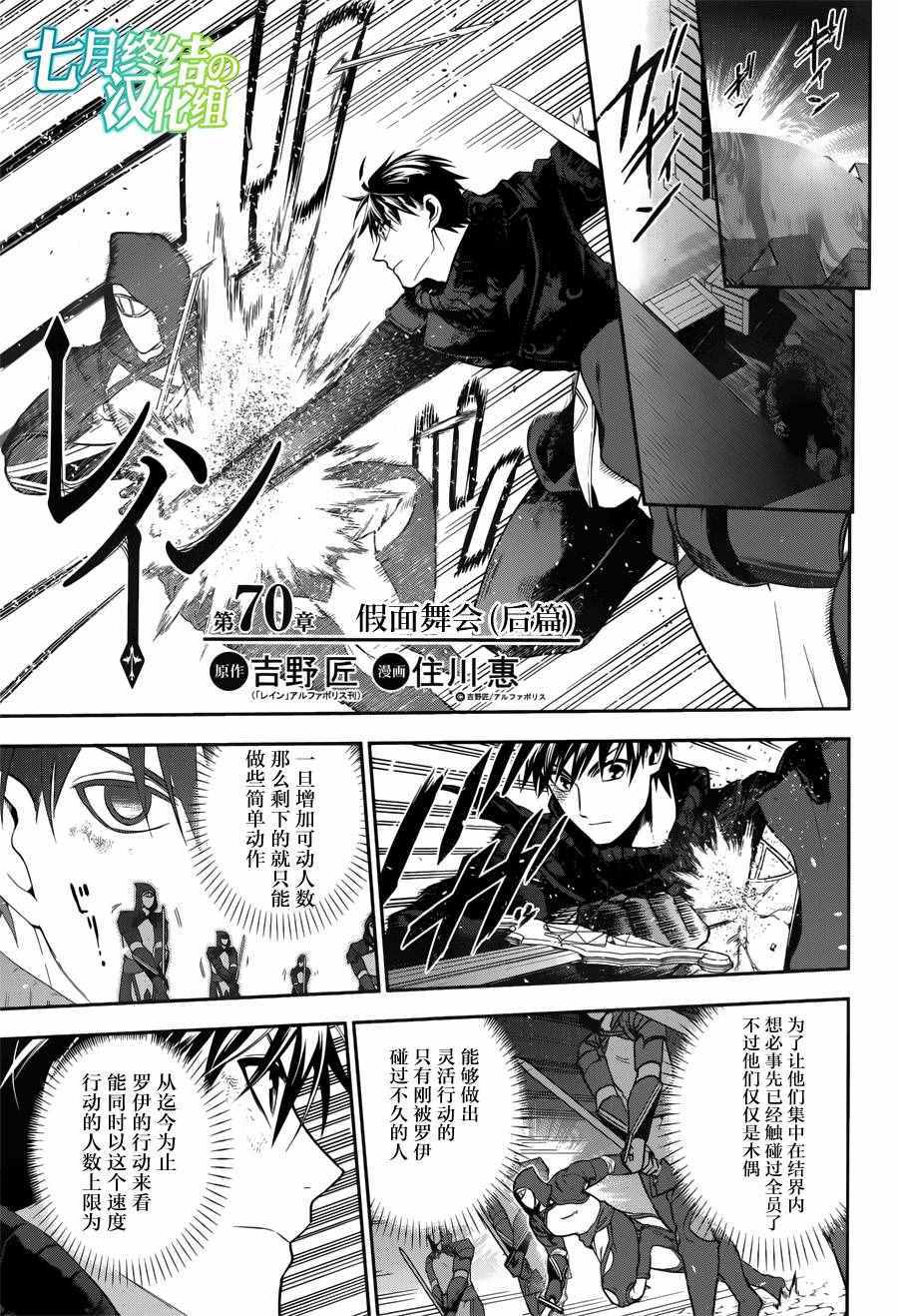 雷恩Rain 第70话 第2页