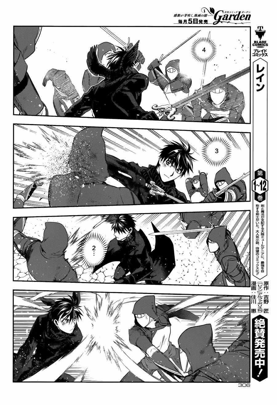 雷恩Rain 第70话 第5页