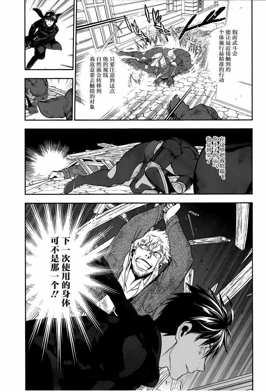 雷恩Rain 第70话 第8页
