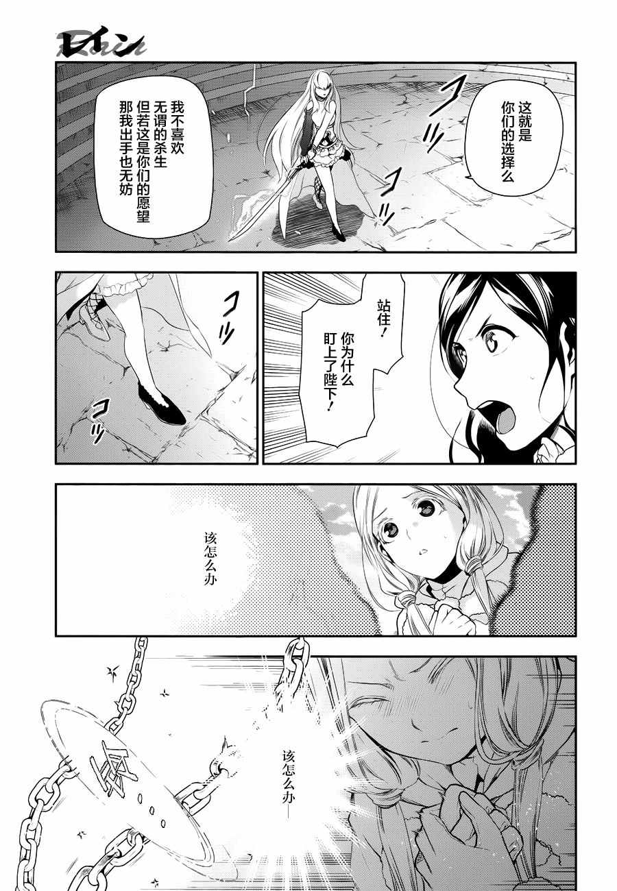 雷恩Rain 第71话 第14页