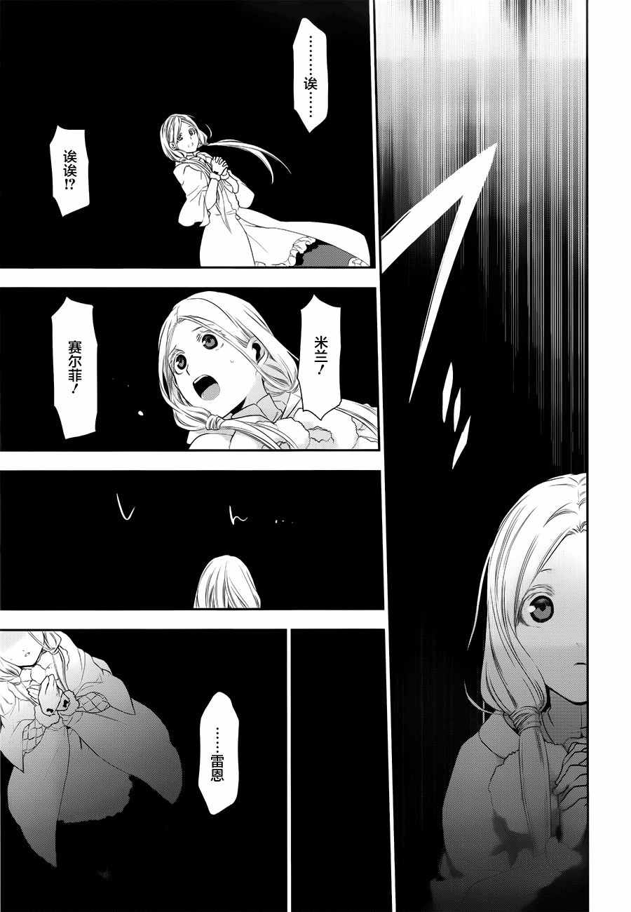 雷恩Rain 第71话 第16页