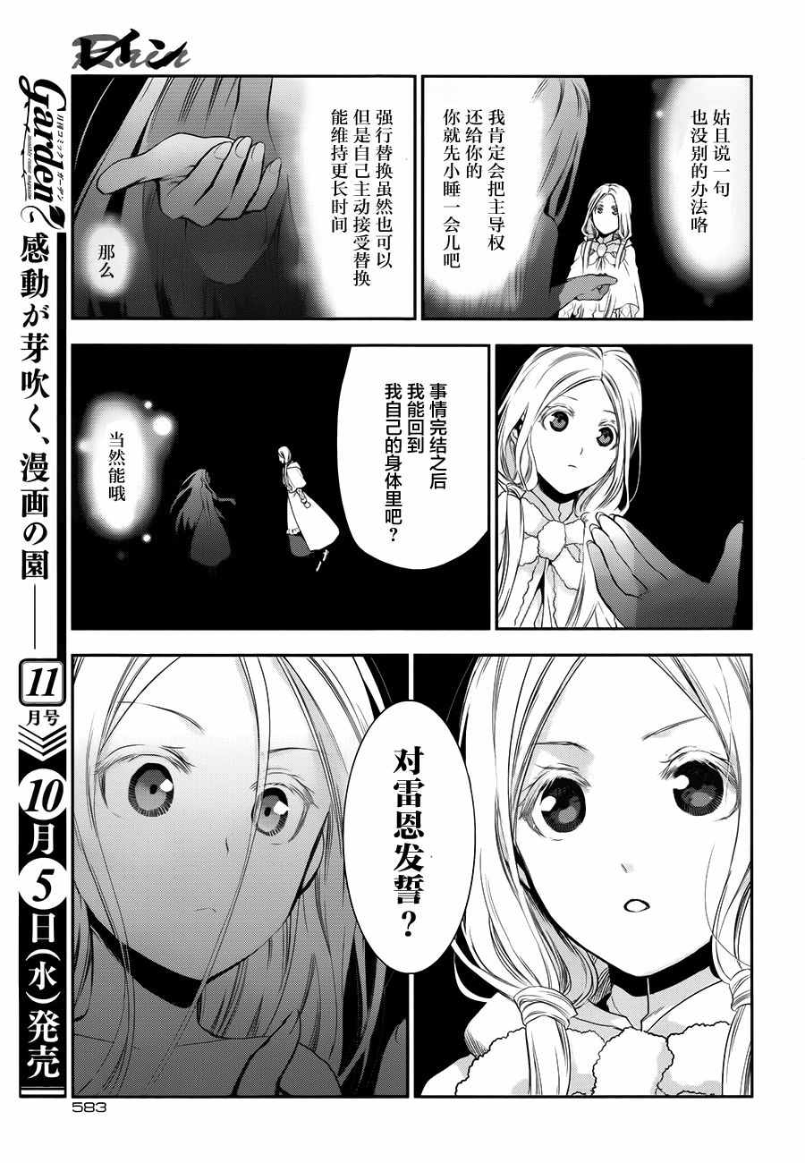 雷恩Rain 第71话 第23页