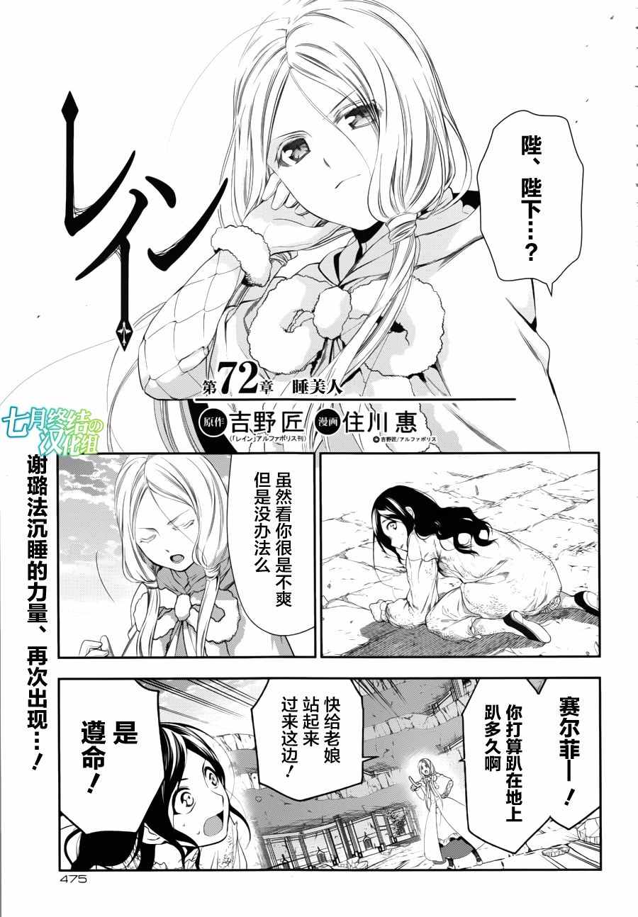 雷恩Rain 第72话 第1页