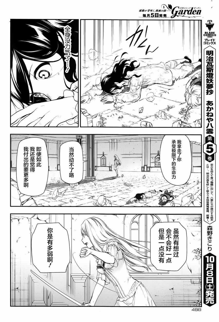 雷恩Rain 第72话 第14页