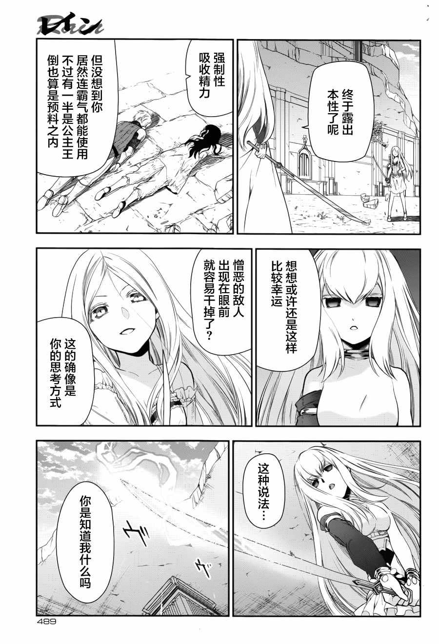 雷恩Rain 第72话 第15页