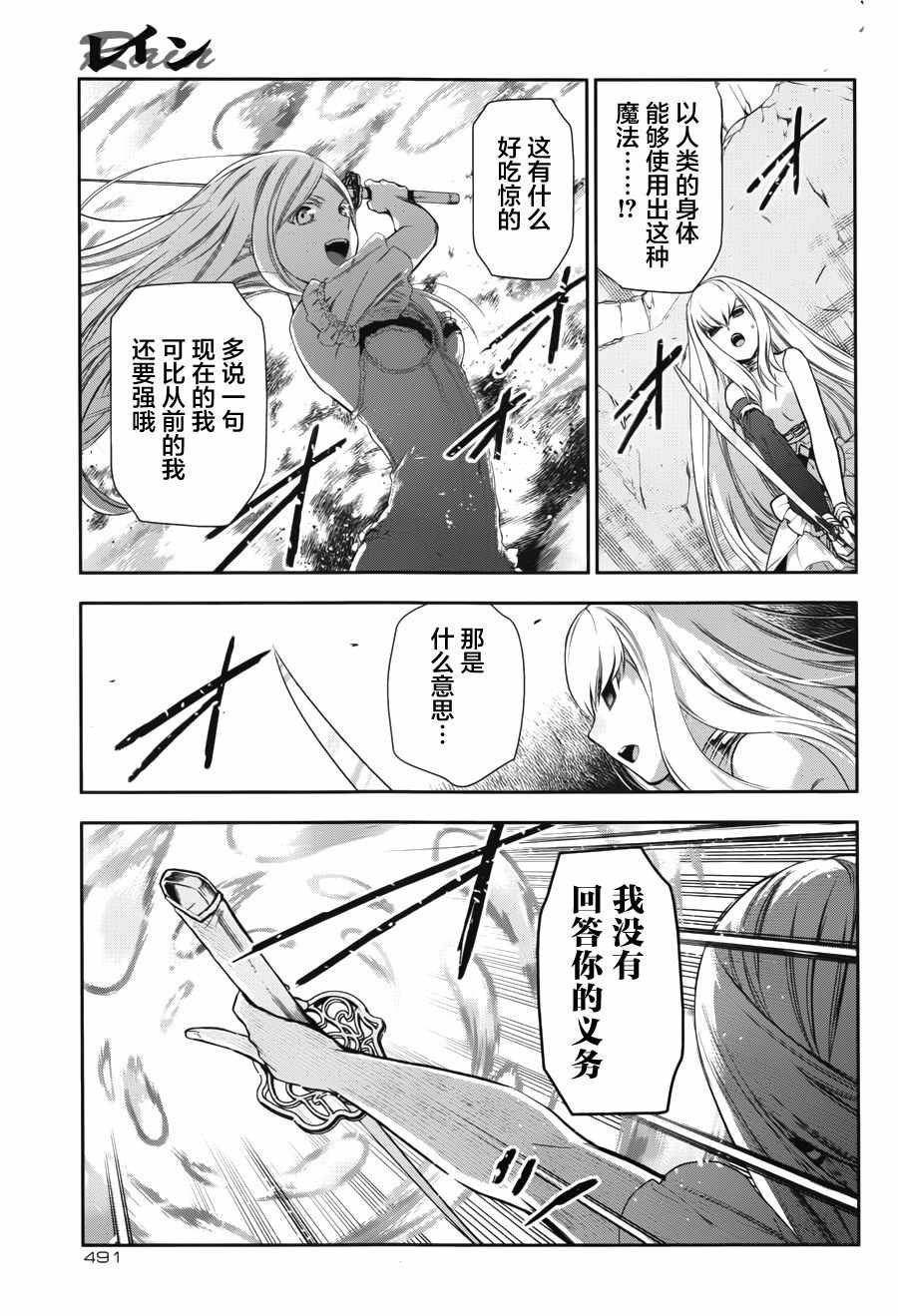 雷恩Rain 第72话 第17页