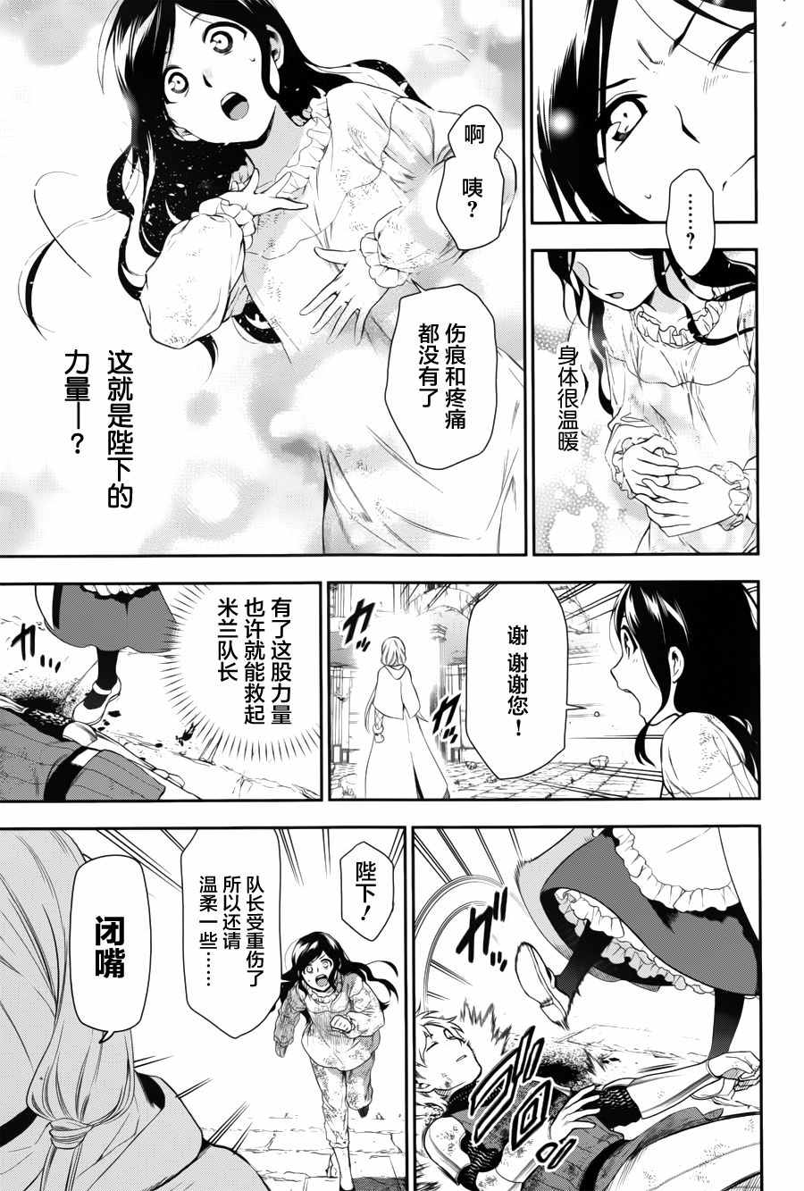 雷恩Rain 第72话 第3页