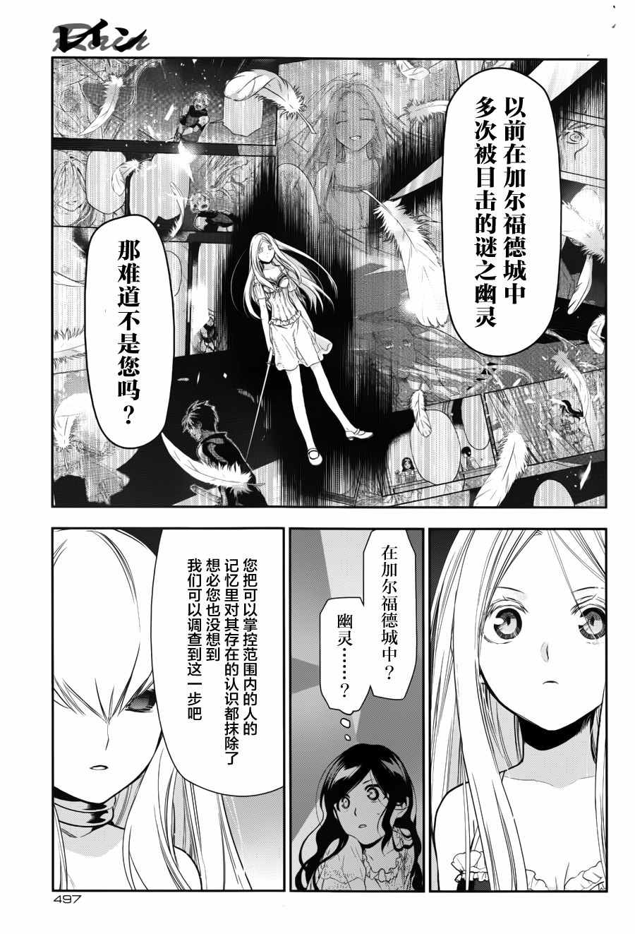雷恩Rain 第72话 第21页