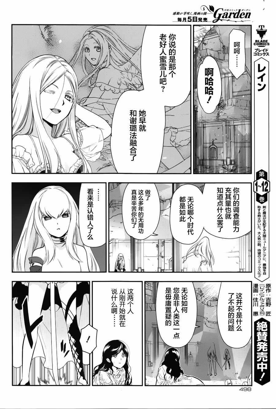雷恩Rain 第72话 第22页