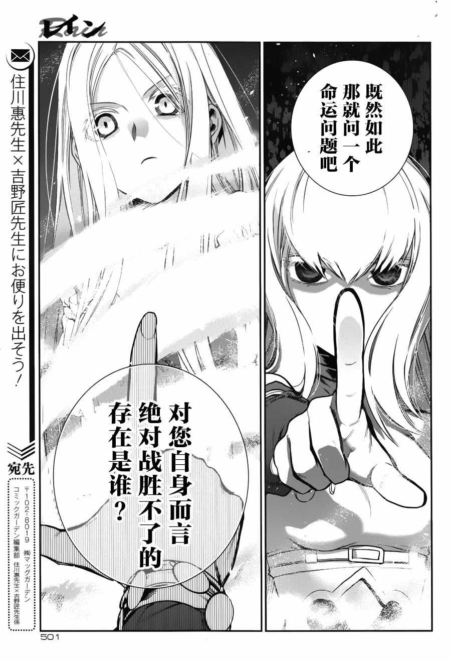 雷恩Rain 第72话 第25页