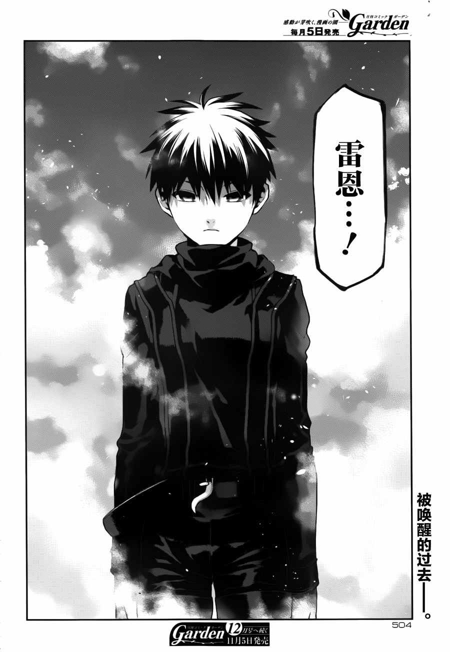 雷恩Rain 第72话 第28页