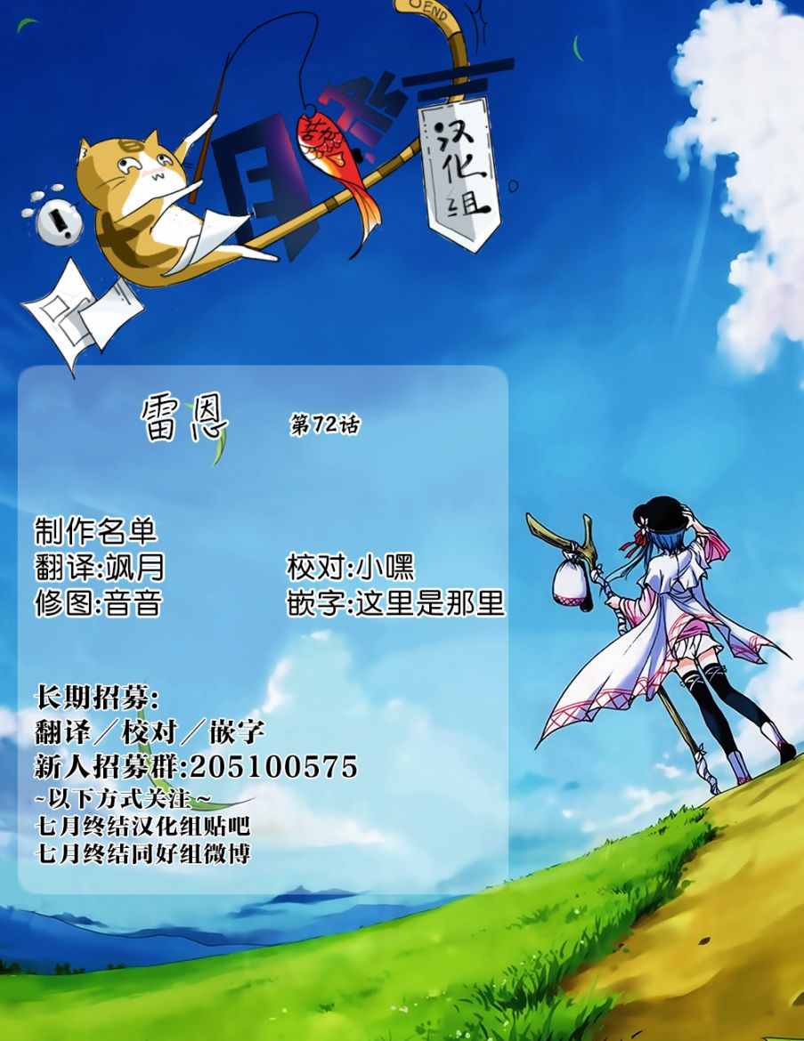 雷恩Rain 第72话 第29页