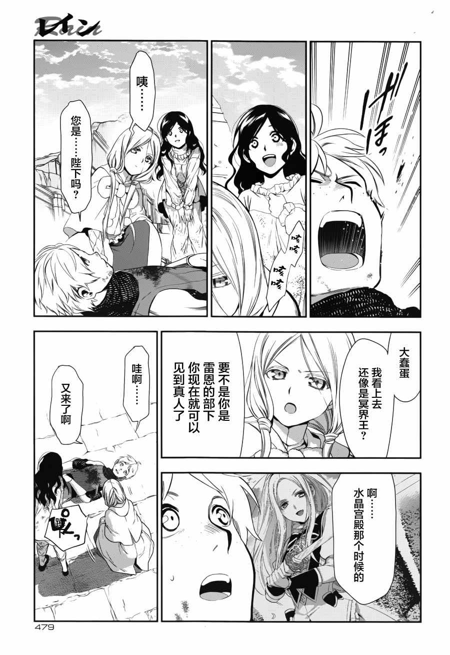 雷恩Rain 第72话 第5页