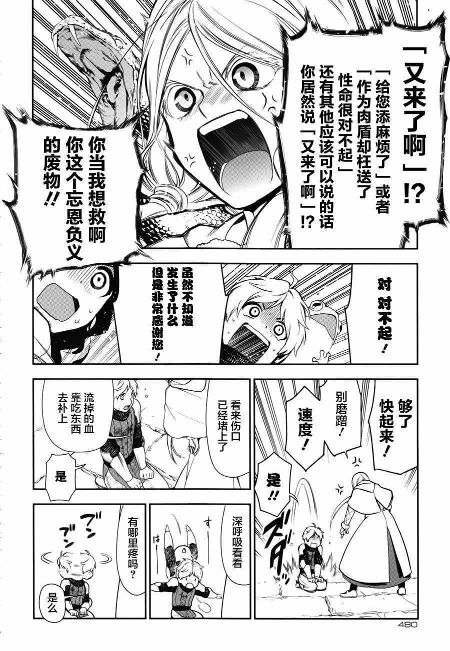 雷恩Rain 第72话 第6页