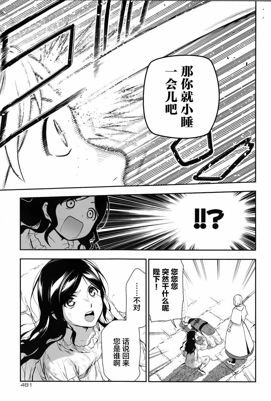 雷恩Rain 第72话 第7页