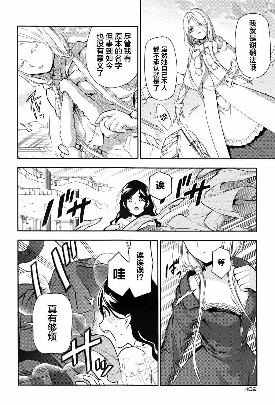 雷恩Rain 第72话 第8页