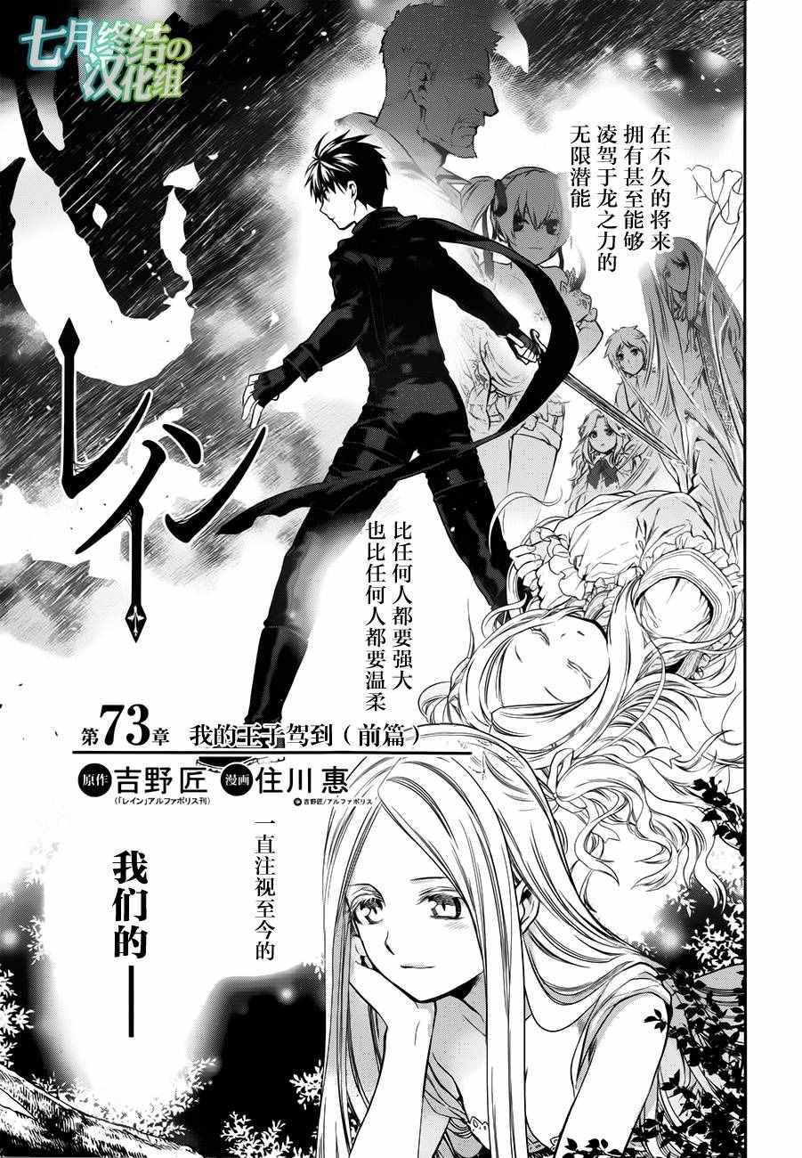 雷恩Rain 第73话 第1页