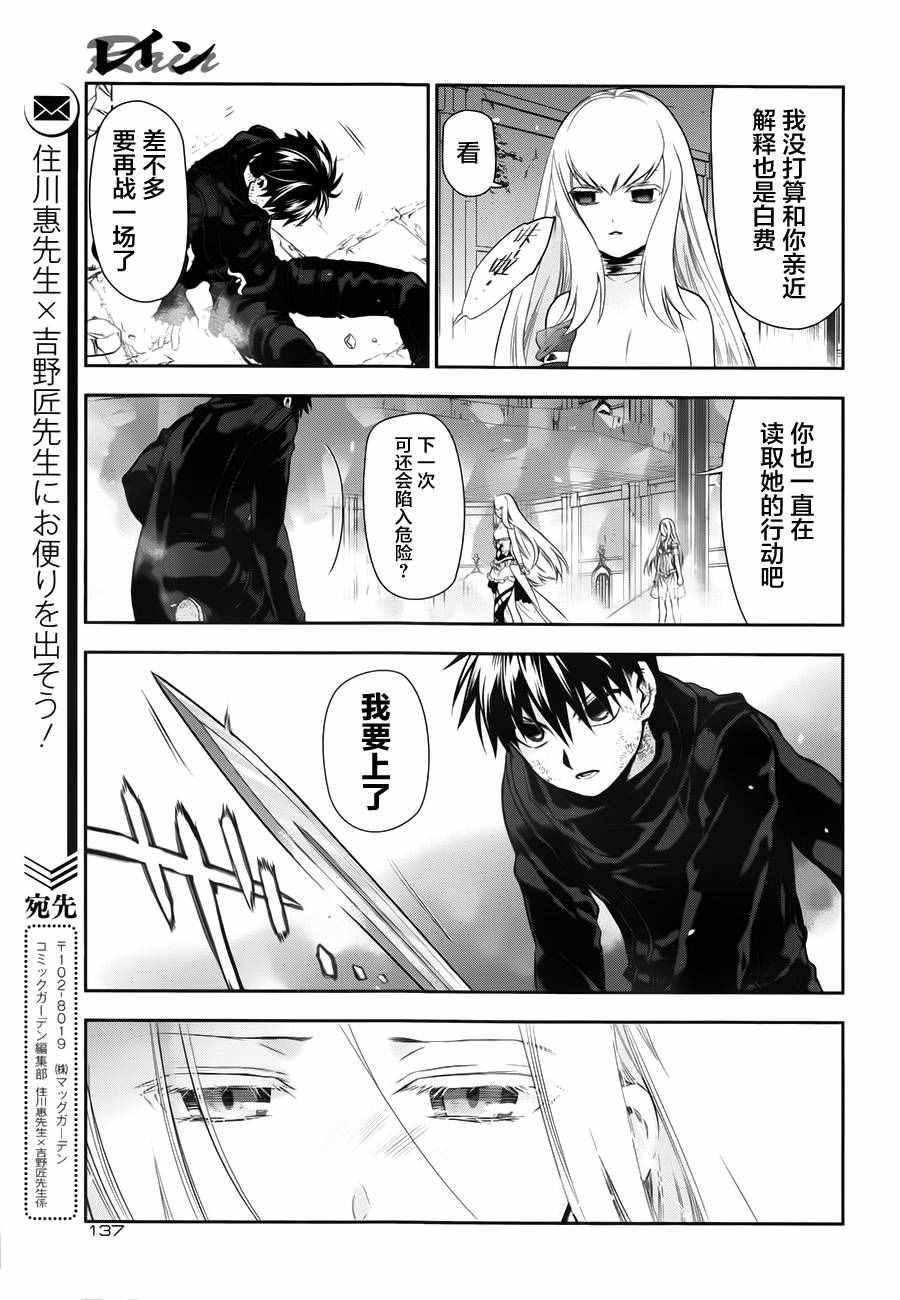 雷恩Rain 第73话 第13页