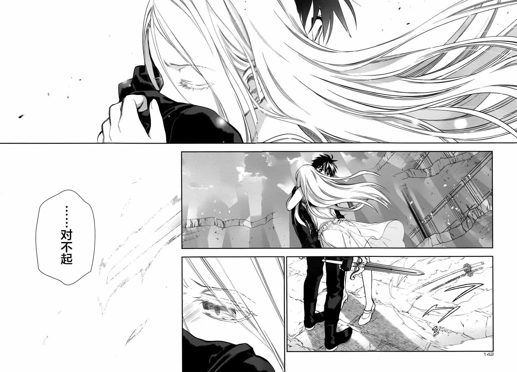 雷恩Rain 第73话 第16页