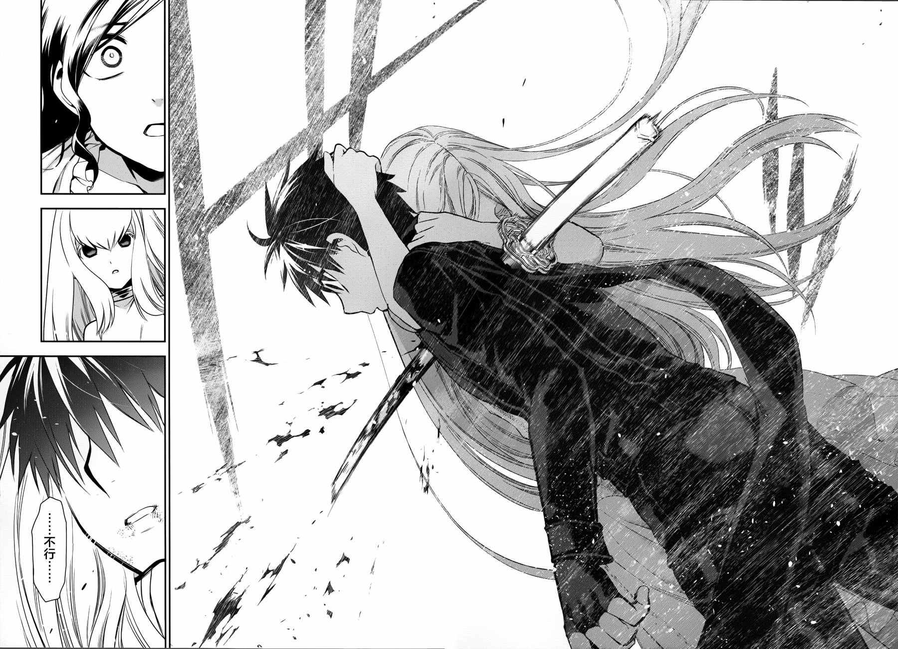 雷恩Rain 第73话 第17页