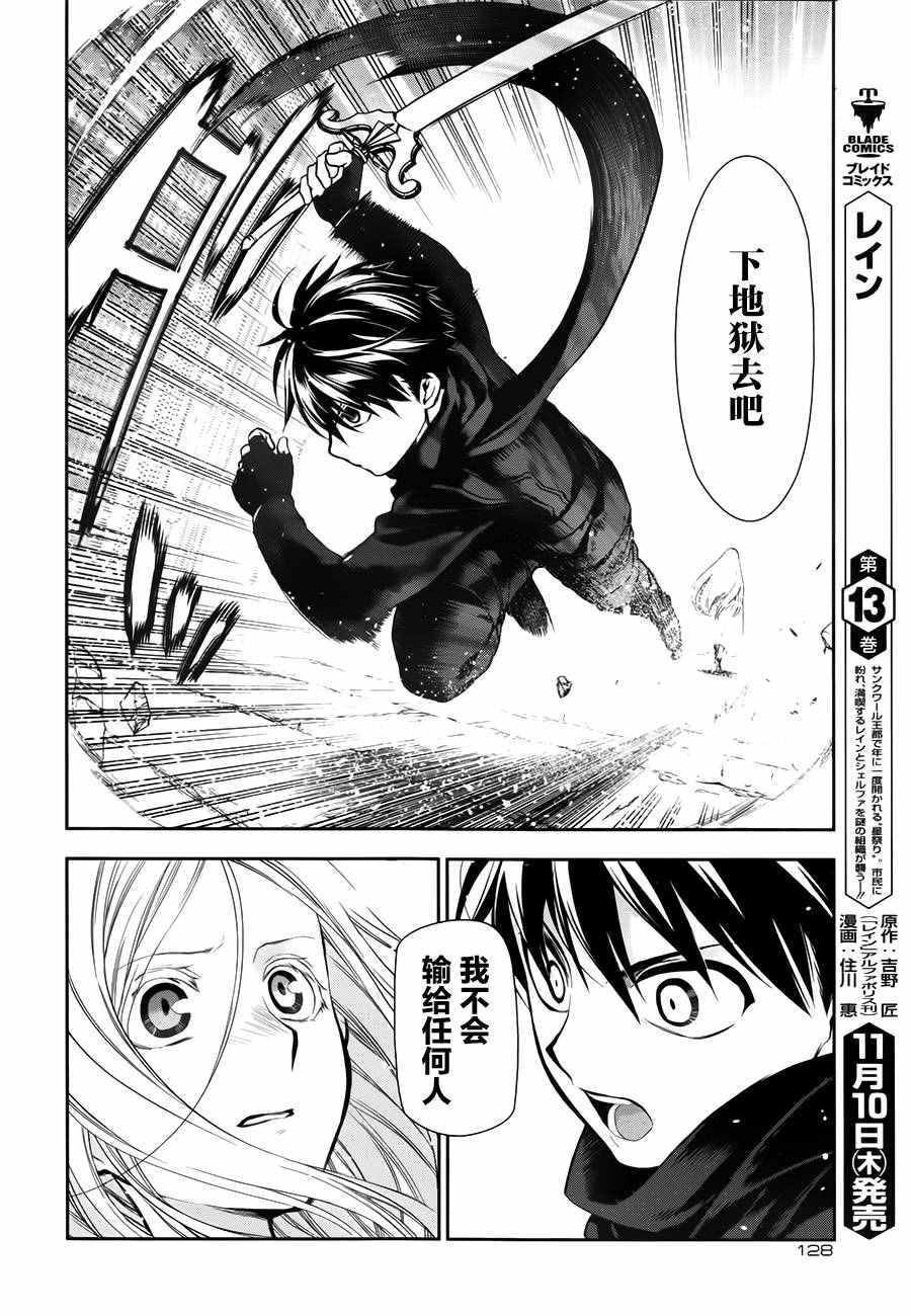 雷恩Rain 第73话 第4页