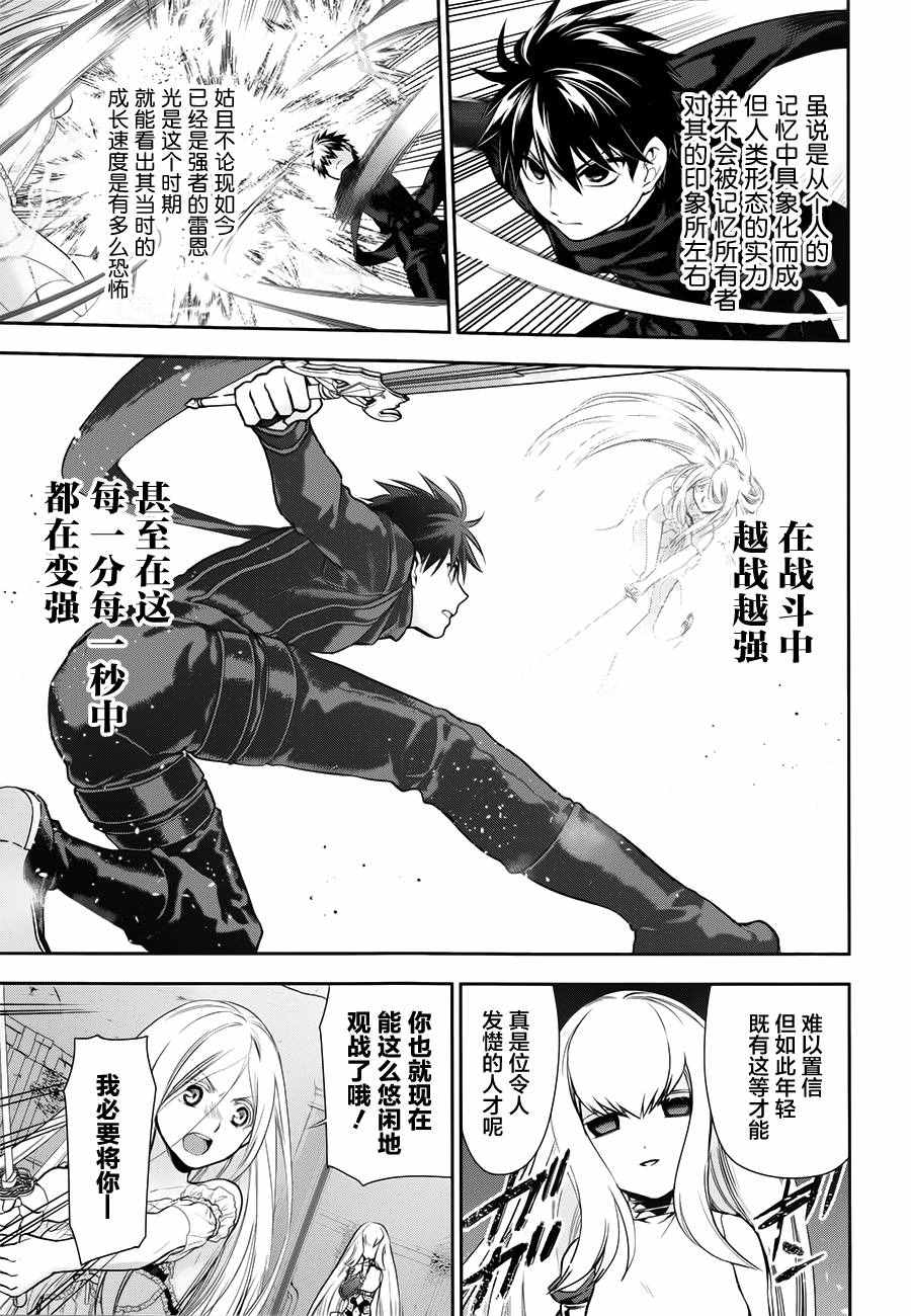 雷恩Rain 第73话 第7页
