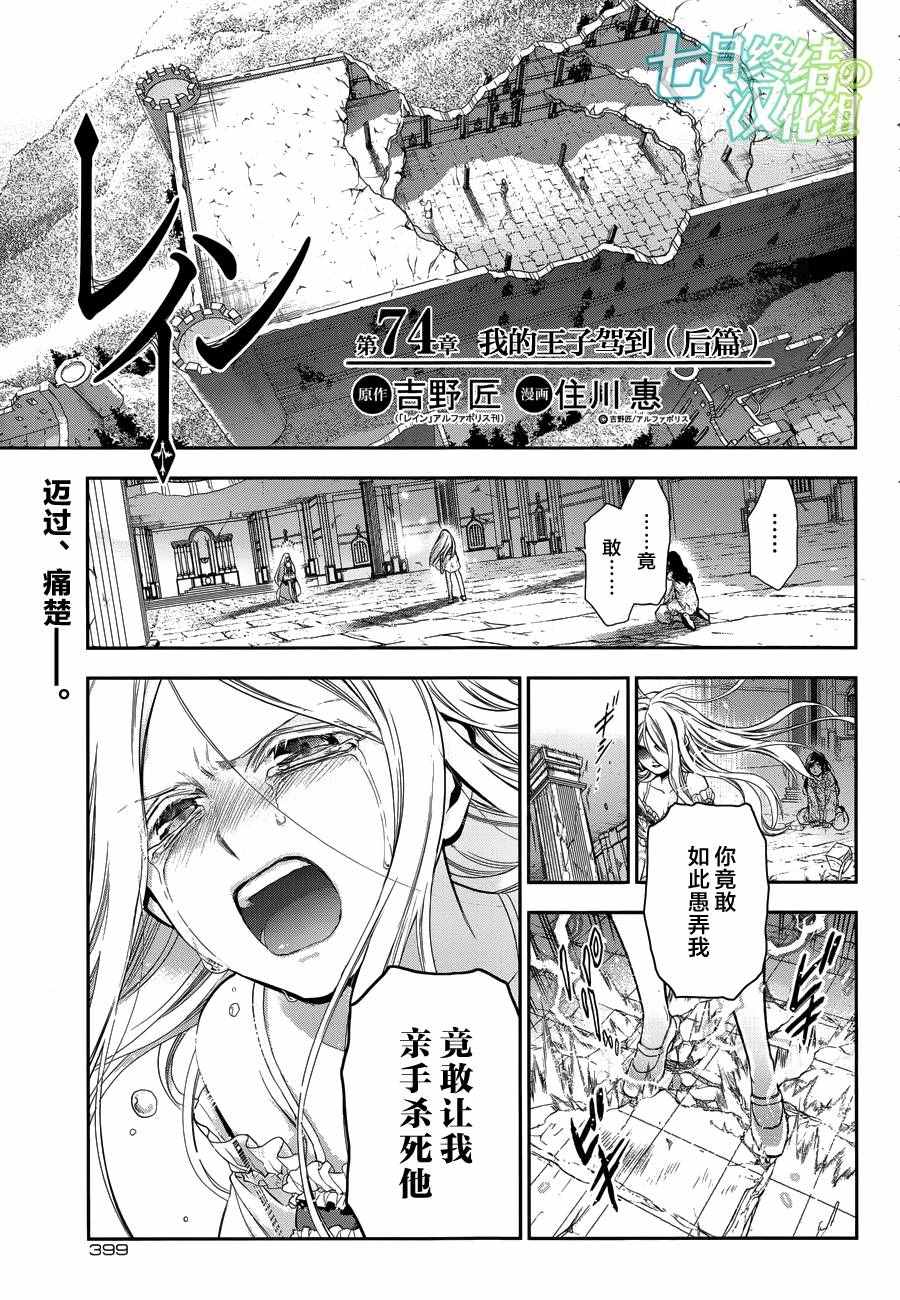雷恩Rain 第74话 第1页