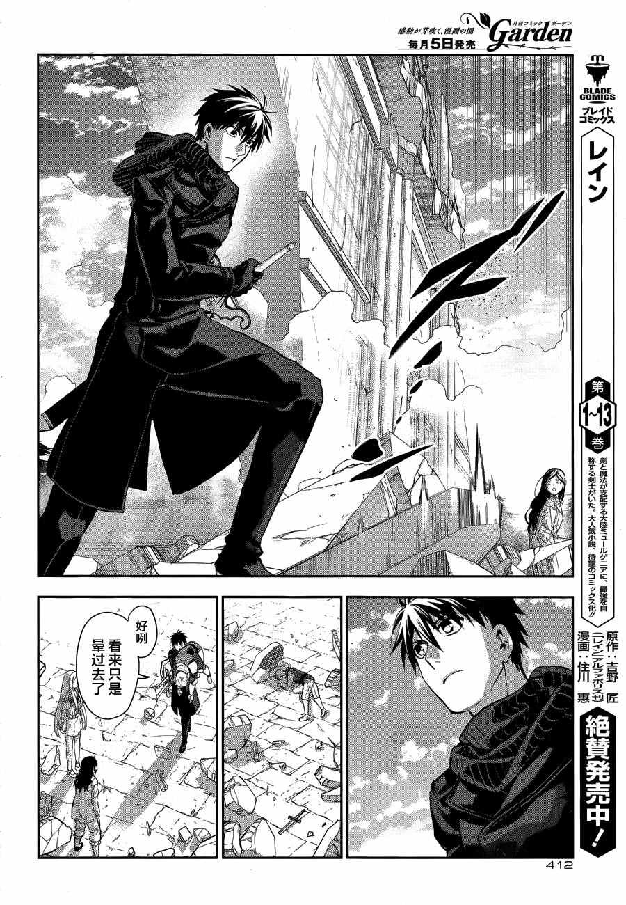雷恩Rain 第74话 第11页
