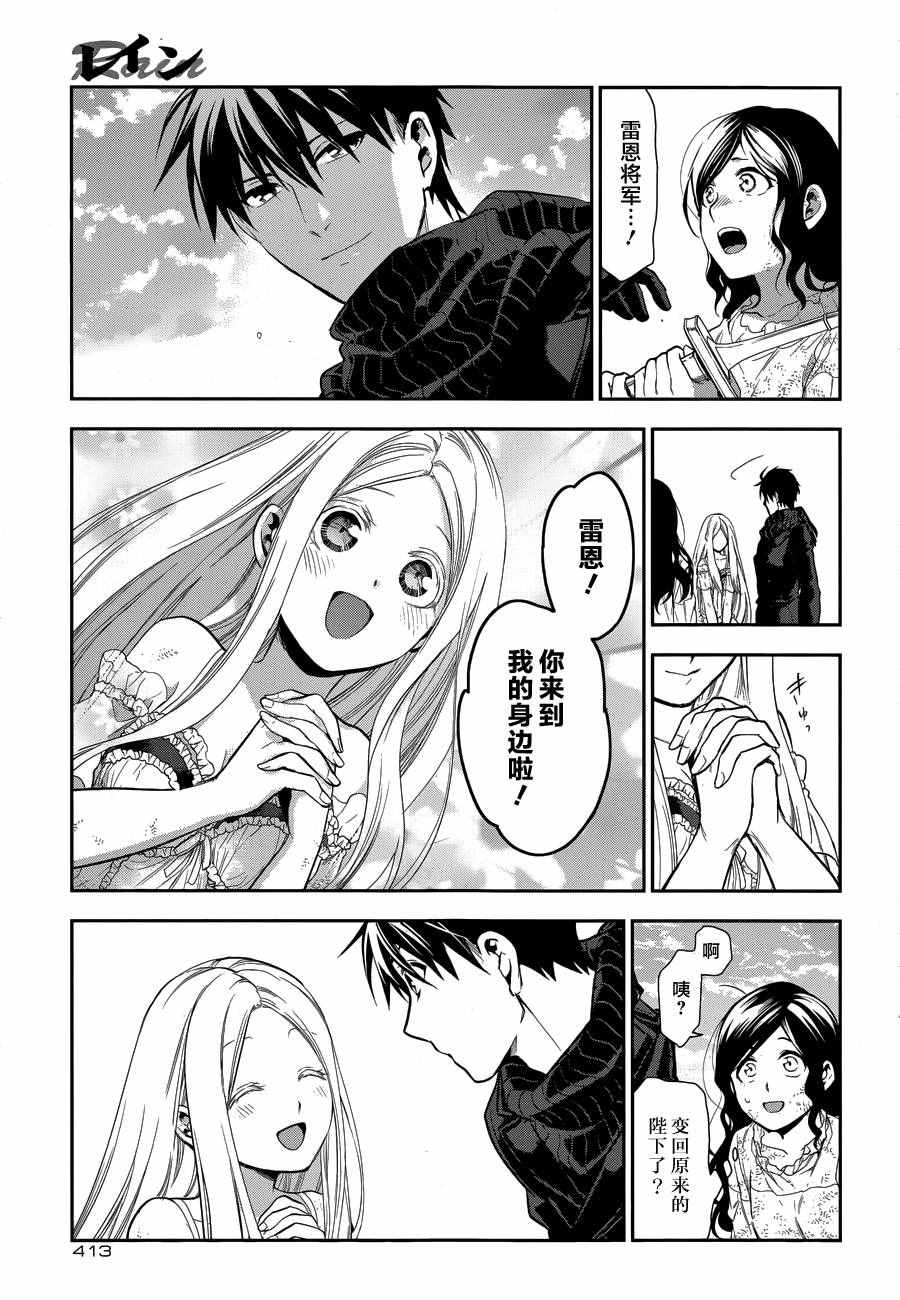 雷恩Rain 第74话 第12页
