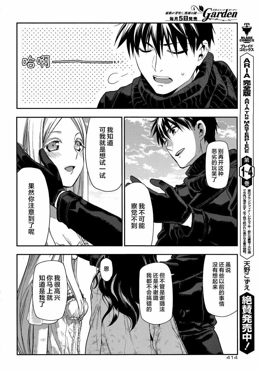 雷恩Rain 第74话 第13页